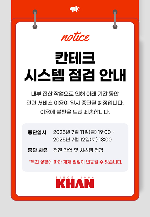 서비스 일시중단 안내